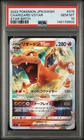 2022 POKEMON JPN SWORD & SHIELD STAR BIRTH #015 CHARIZARD VSTAR PSA 10