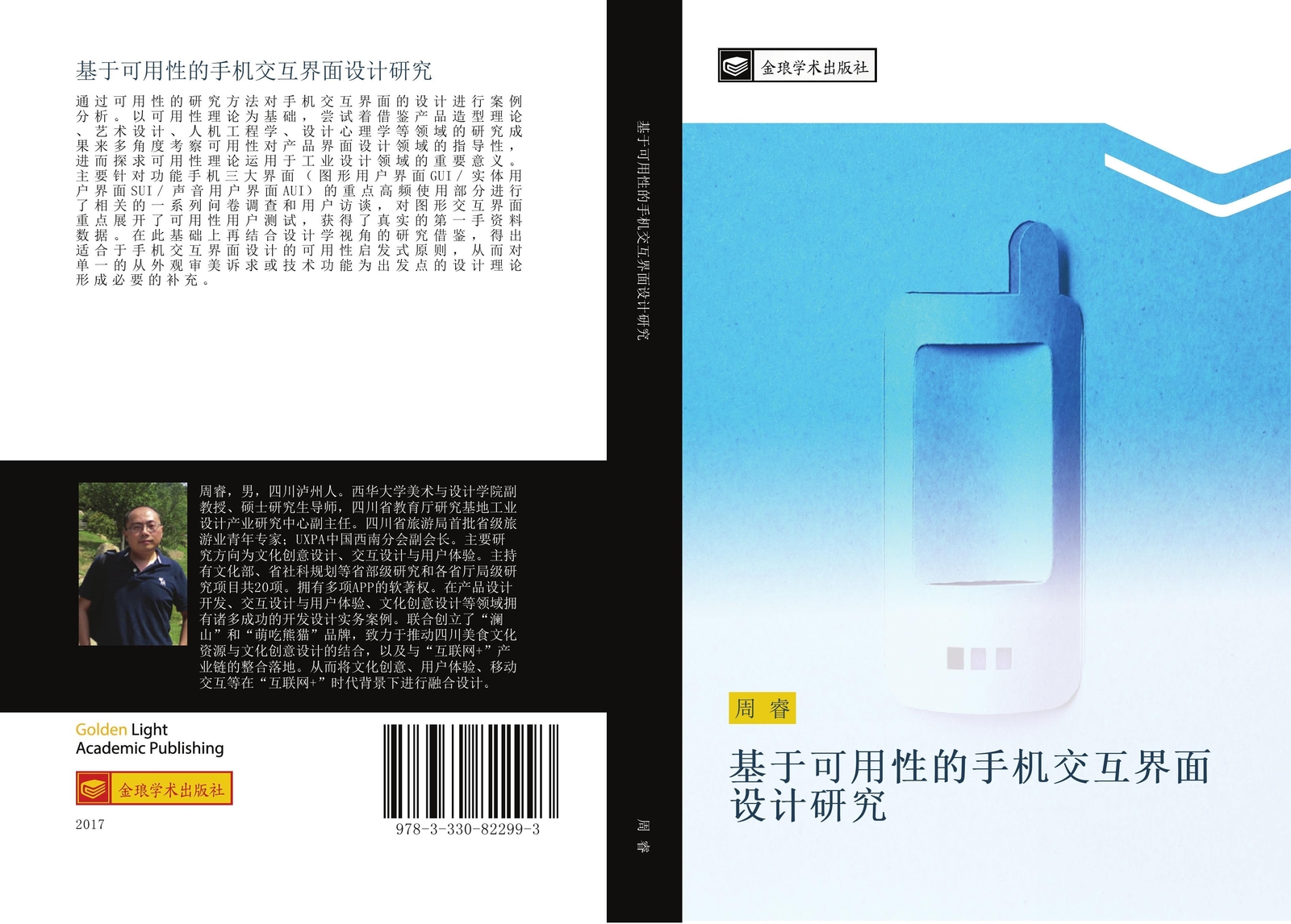 Thumbnail - Rui Zhou | Ji Yu Ke Yong Xing De Shou Ji Jiao Hu Jie Mian She Ji Yan