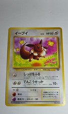 Eevee Pokemon Jungle Regular (Japanese)