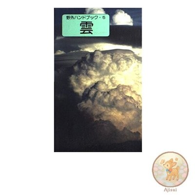 Book Clouds Field Handbook 5