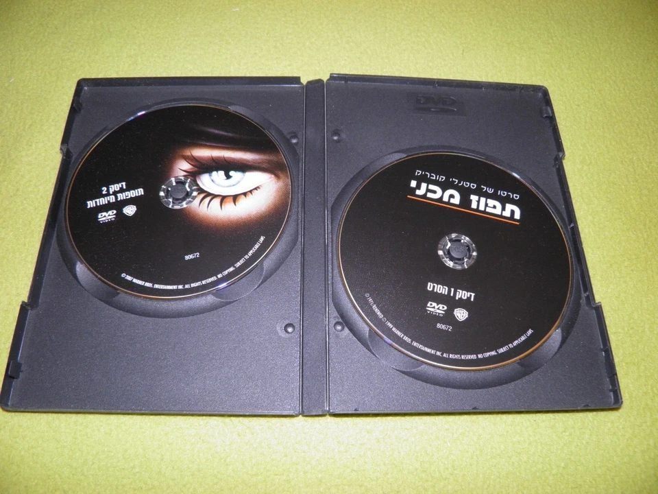 Stanley Kubrick A Clockwork Orange - Special Edition 2xDVD Israel Hebrew Sleeve - Image 4 of 4
