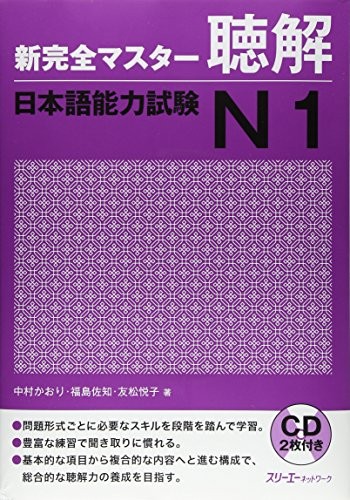 New Kanzen Master N1 Choukai Litening with 2 CD, n/a - 第 1/2 張圖片
