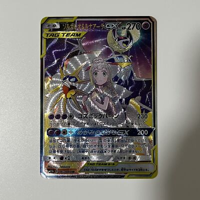 CUSTOM|Solgaleo & Lunala-GX|Textured|JP|DIY DisplayONLY #2