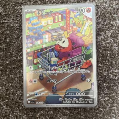 Fuecoco AR 078/073 sv1a Triplet Beat Pokemon cards Japanese