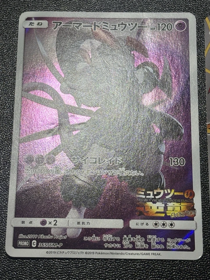 (MP) Hoopa 155/XY-P Movie Limited Promo & Armored Mewtwo Japanese Pokemon Card - Image 4 of 4