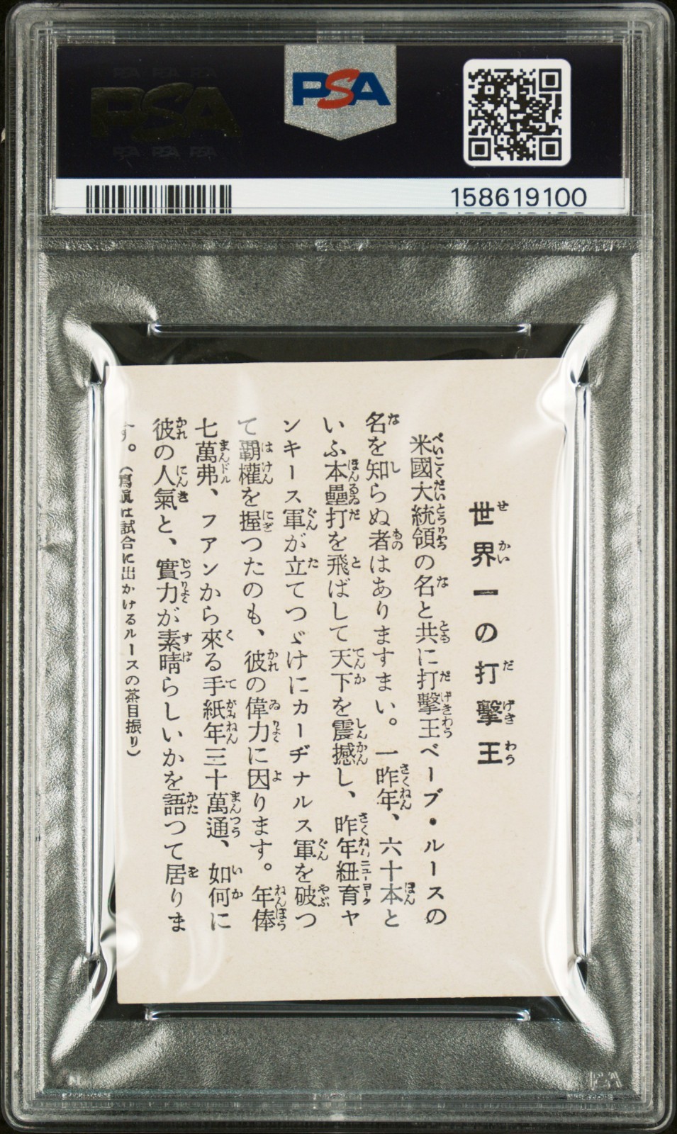 Babe Ruth & Lou Gehrig 1929 King Magazine JBR 67 Japanese PSA 4.5 READ DESCRPTN! view 2