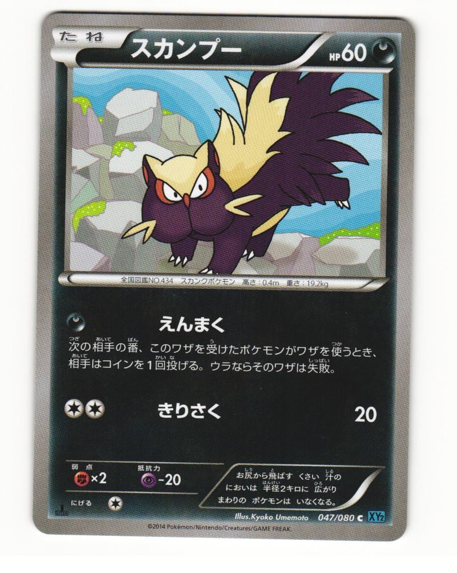 Stunky 047/080 XY2 Wild Blaze Common Near Mint Japanese Pokemon Card
