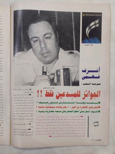 Arabic Magazine Al Kawakeb no #2418 Madonna with Camera 1997 مجلة الكواكب مادونا - Picture 4 of 11