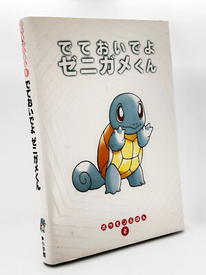 Squirtle Pokemon Picture Book With jacket Japanese #2 Shogakukan
