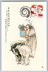 Canada 2015 Year of the Ram FDC Maxi Card