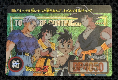 カードダス ドラゴンボール No354 Dragon Ball Z Carddass No.354 Goku Trunks Goten Uub TCG Prism