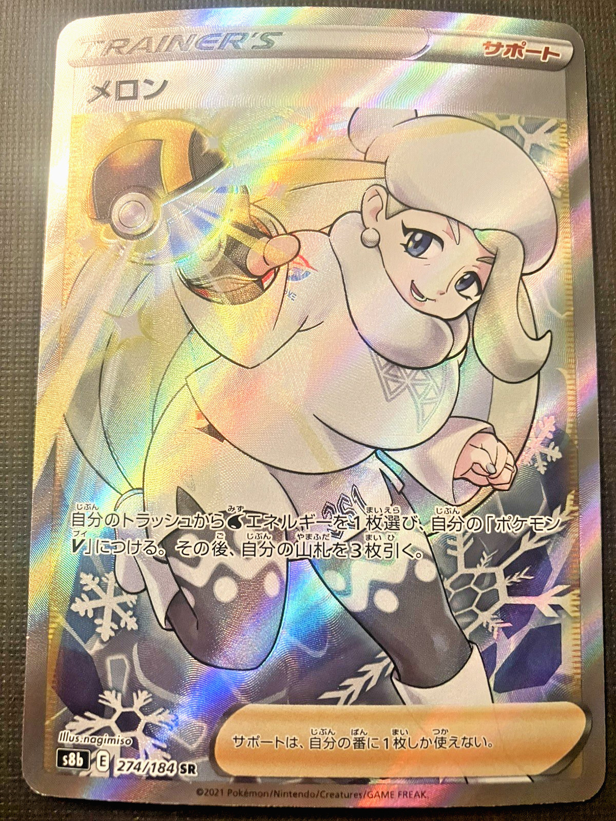Melony 274/184 S8b: Pokemon Vmax Climax 2021 Holo (Japanese) NM