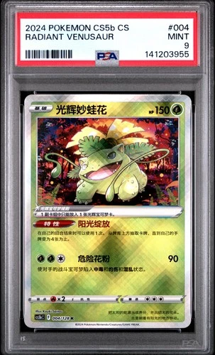 2024 #004 RADIANT VENUSAUR PSA 9