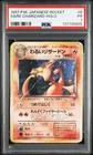1997 POKEMON JAPANESE ROCKET #6 DARK CHARIZARD-HOLO PSA 1