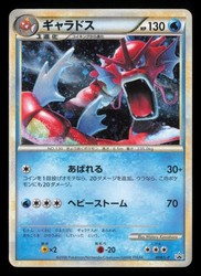 Gyarados 004/L-P Random Basic Pack Promo Holo (Japanese)