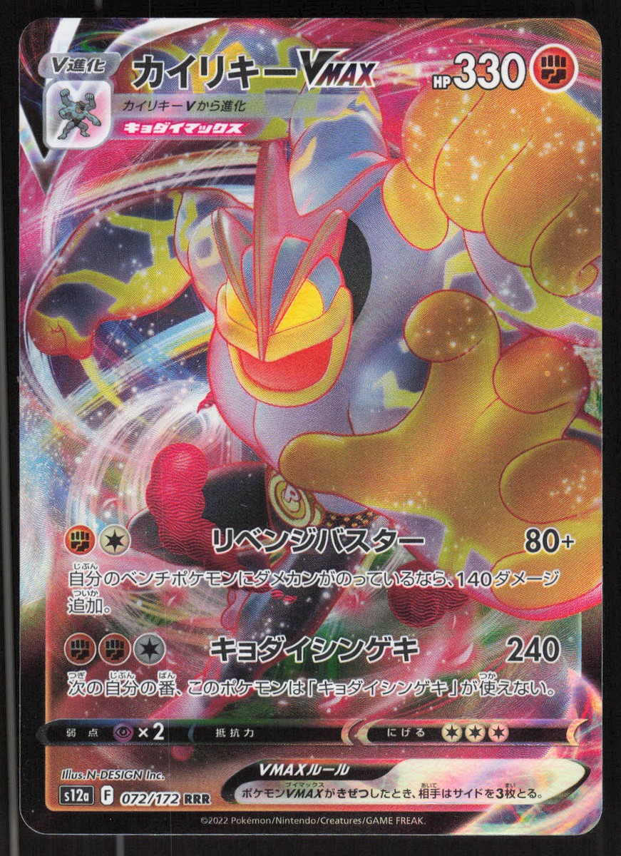 カイリキーV PSA10 MACHAMP V Machamp V #72 Prices | Pokemon Japanese Time Gazer | Pokemon