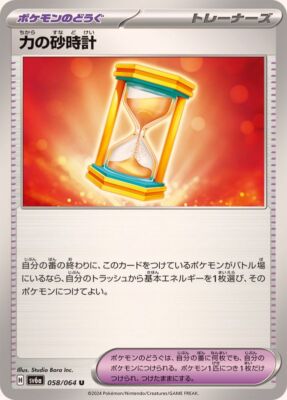 058-064-SV6A-B - Pokemon Card - Japanese - Power Hourglass - U | eBay