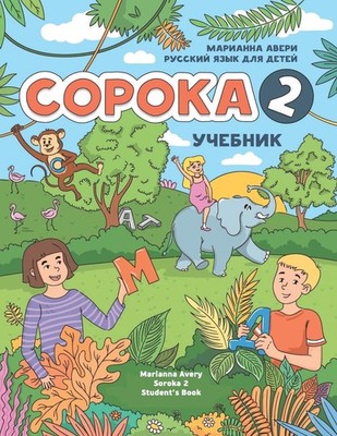 Marianna Avery Russian for Kids Soroka 2 Student's Boo (Taschenbuch) (US IMPORT)