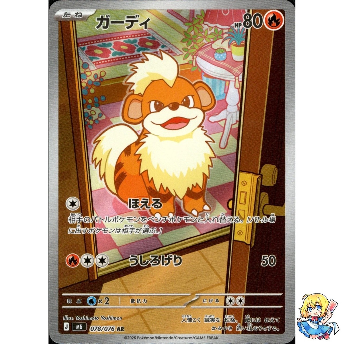 Growlithe AR 078/076 Storm Emeralda M6 2026 Pokemon Card Japanese