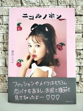 Nicole Fujita Nicole Nohon Fashion Makeup Love Story Photo Book Used