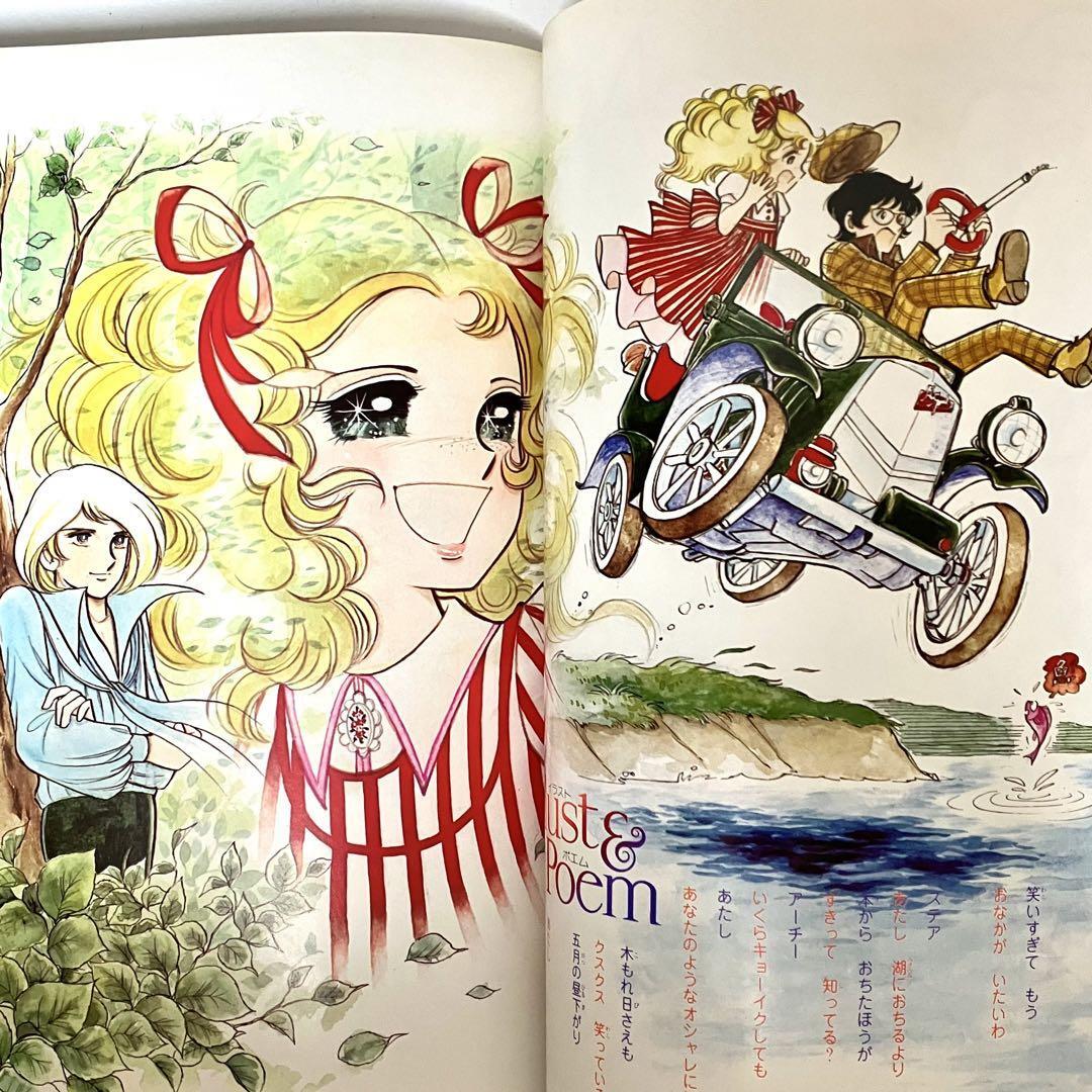 Candy Candy イラストレーションブック Candy Candy Illustrations Art Book Vol. 1 W/Poster Yumiko