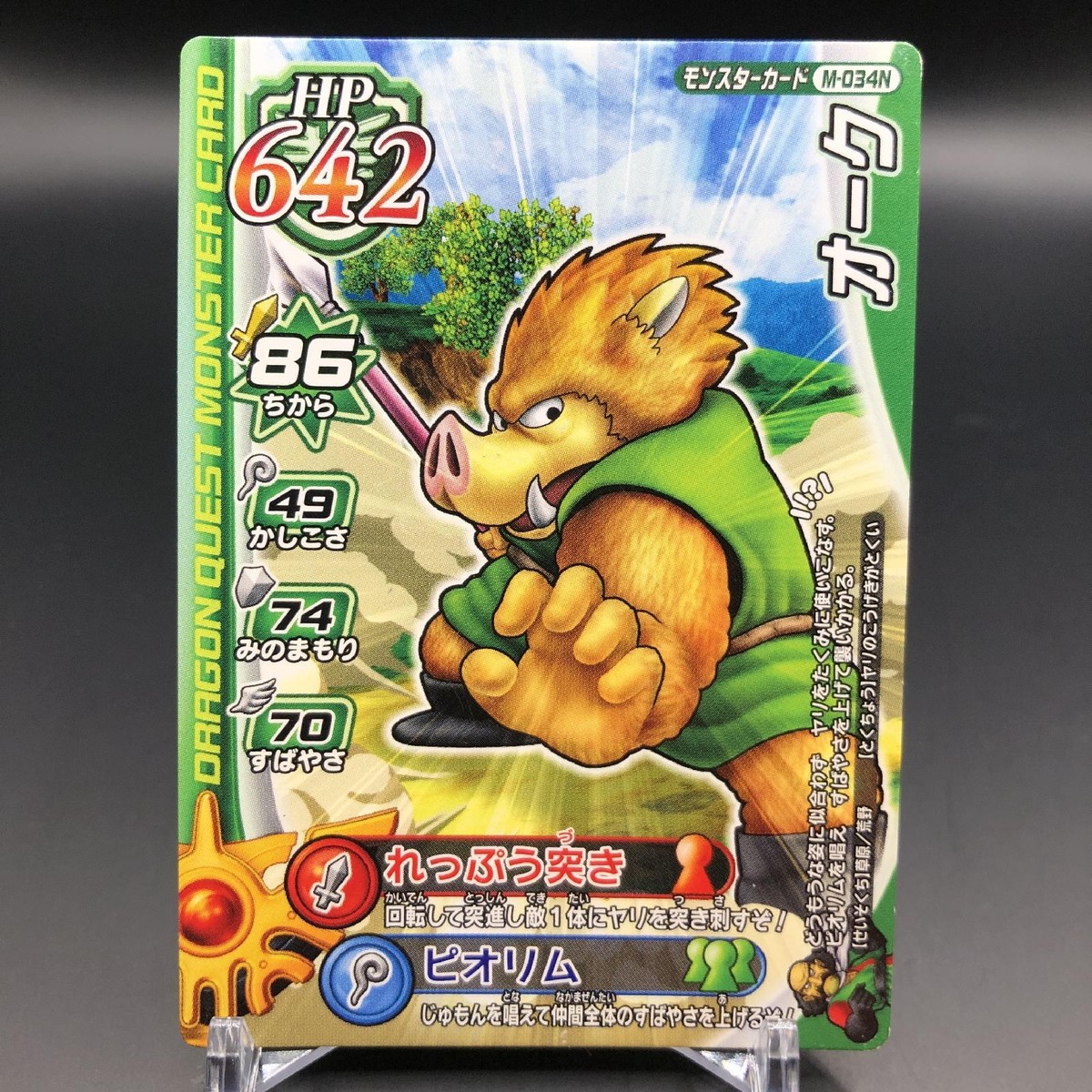 アマゾナイトジオード龍亀 Orc Dragon Quest Monster Battle Road TCG Card Japanese Anime Game