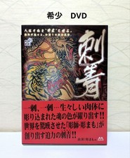 Japanese Traditional Wabori Tattoo Technique DVD and Book Set Horimamo Japan