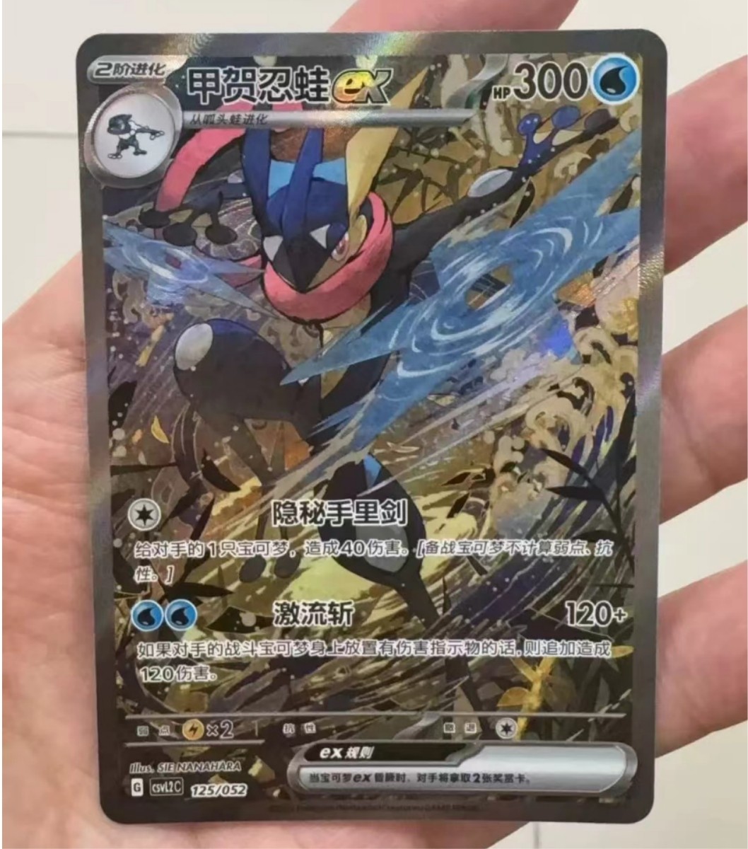 Pokemon Chinese Greninja ex CSVL2C-125/052 Journey Special Topic