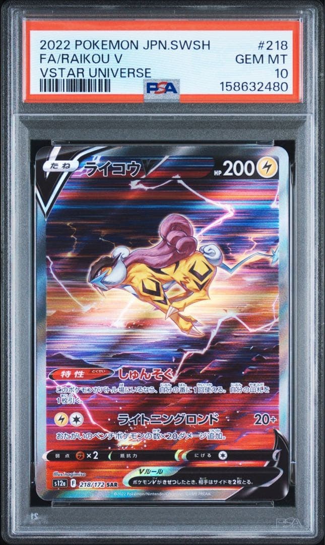 PSA10 Raikou V SAR from Japan