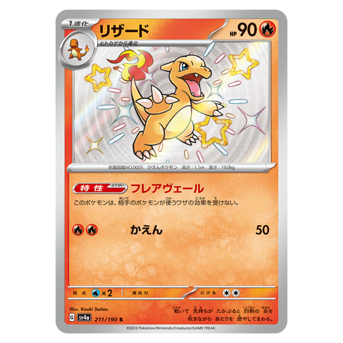 ★PSA10★【リザード/S/SV4a】CHARMELEON 211/190 s-l1200.png