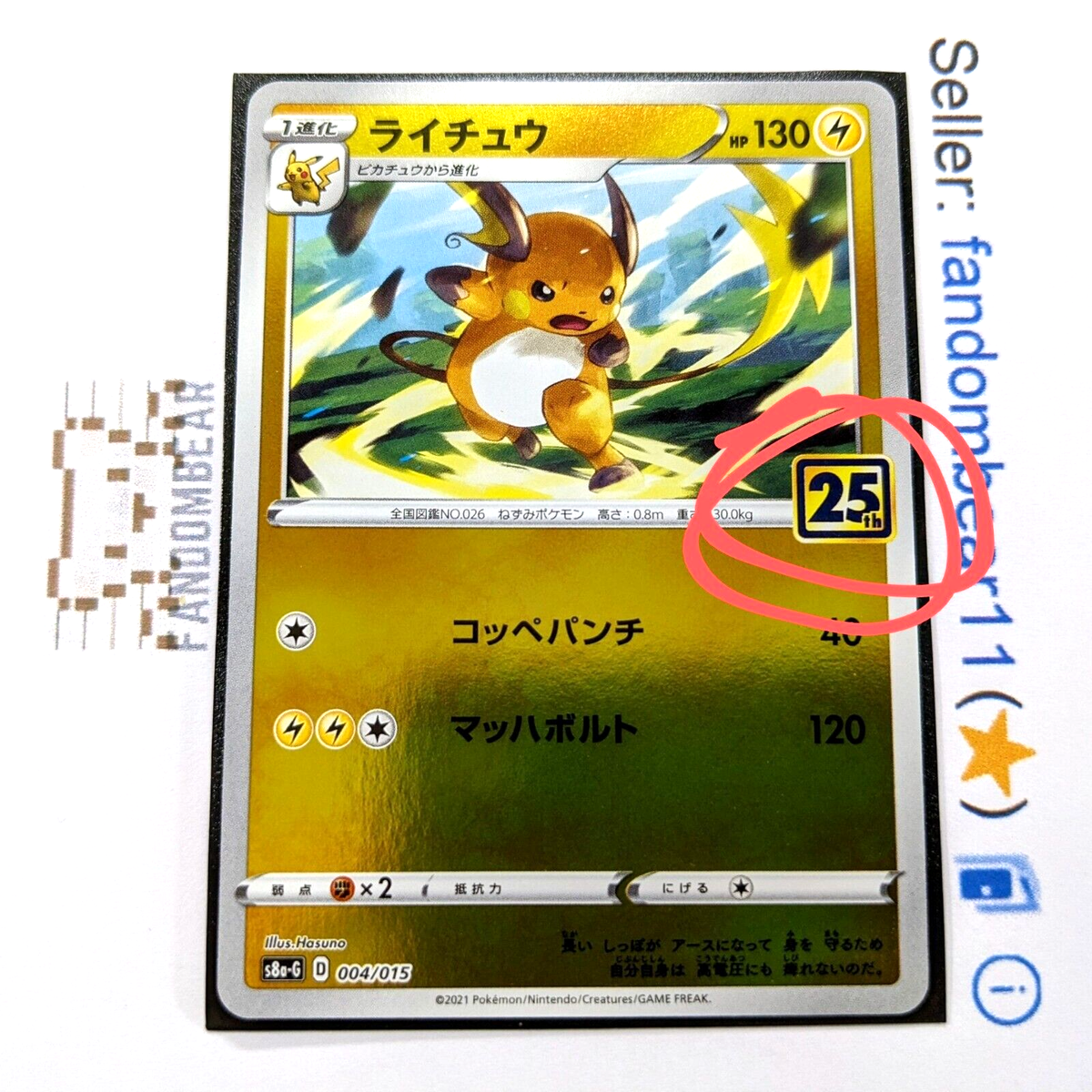 Raichu Reverse Holo PROMO card Japanese Exclusive 004/015 25th