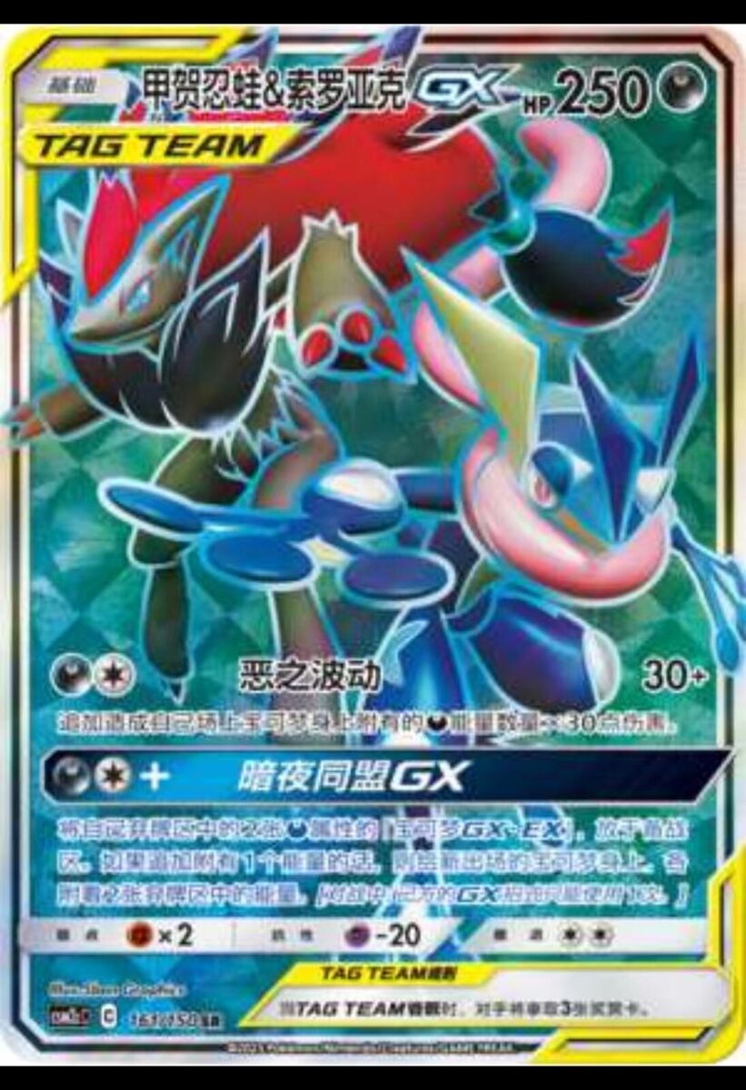 Pokemon S-Chinese Sun&Moon CSM2cC-161 SR Greninja & Zoroark Pokemon S-Chinese Sun&Moon CSM2cC-161 SR Greninja & Zoroark