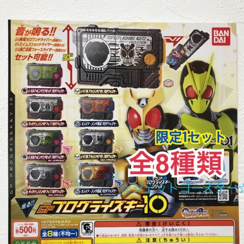 All 8 Type Kamen Rider 01 Zero One Sound Gp Progress Key 10 Gashapon Jp Ebay