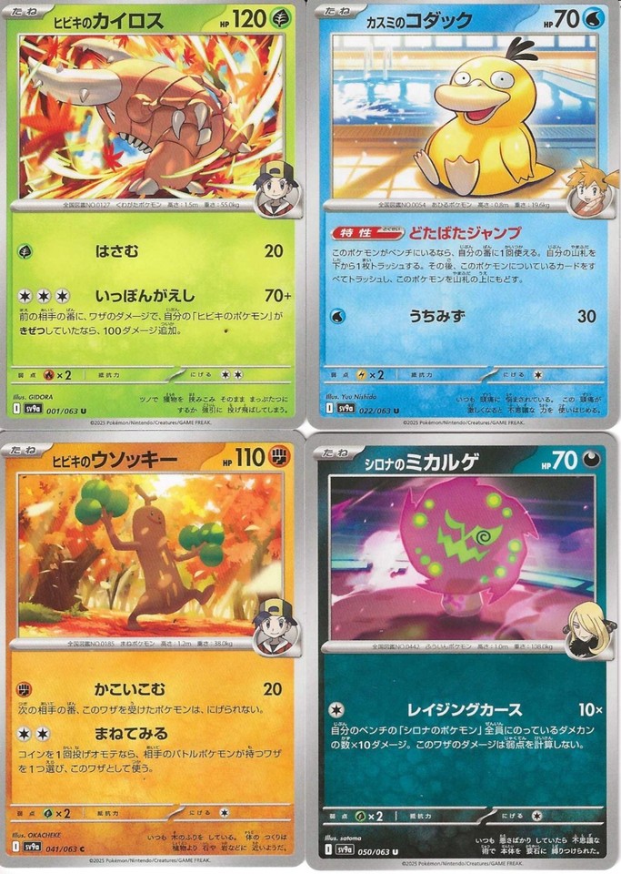 2025 Pokémon Scarlet & Violet Hot Air Arena - Japanese - BASE - Pick & Choose