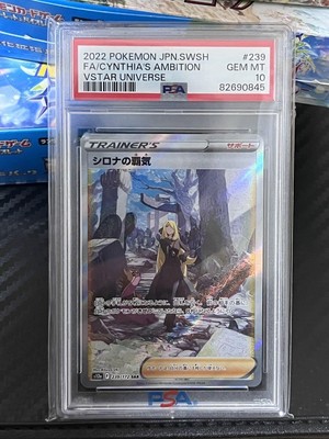 【PSA10】シロナの覇気 SAR/Cynthia's Ambition PSA 10 Cynthia's Ambition SAR 239/172 S12a VSTAR Universe