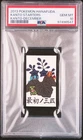 2013 POKEMON HANAFUDA KANTO SQUIRTLE/BULBASAUR/CHARMANDER DECEMBER PSA10