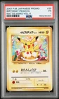 2001 POKEMON JAPANESE PROMO NATTA WAKE VOL. 6 #25 BIRTHDAY PIKACHU PSA 1