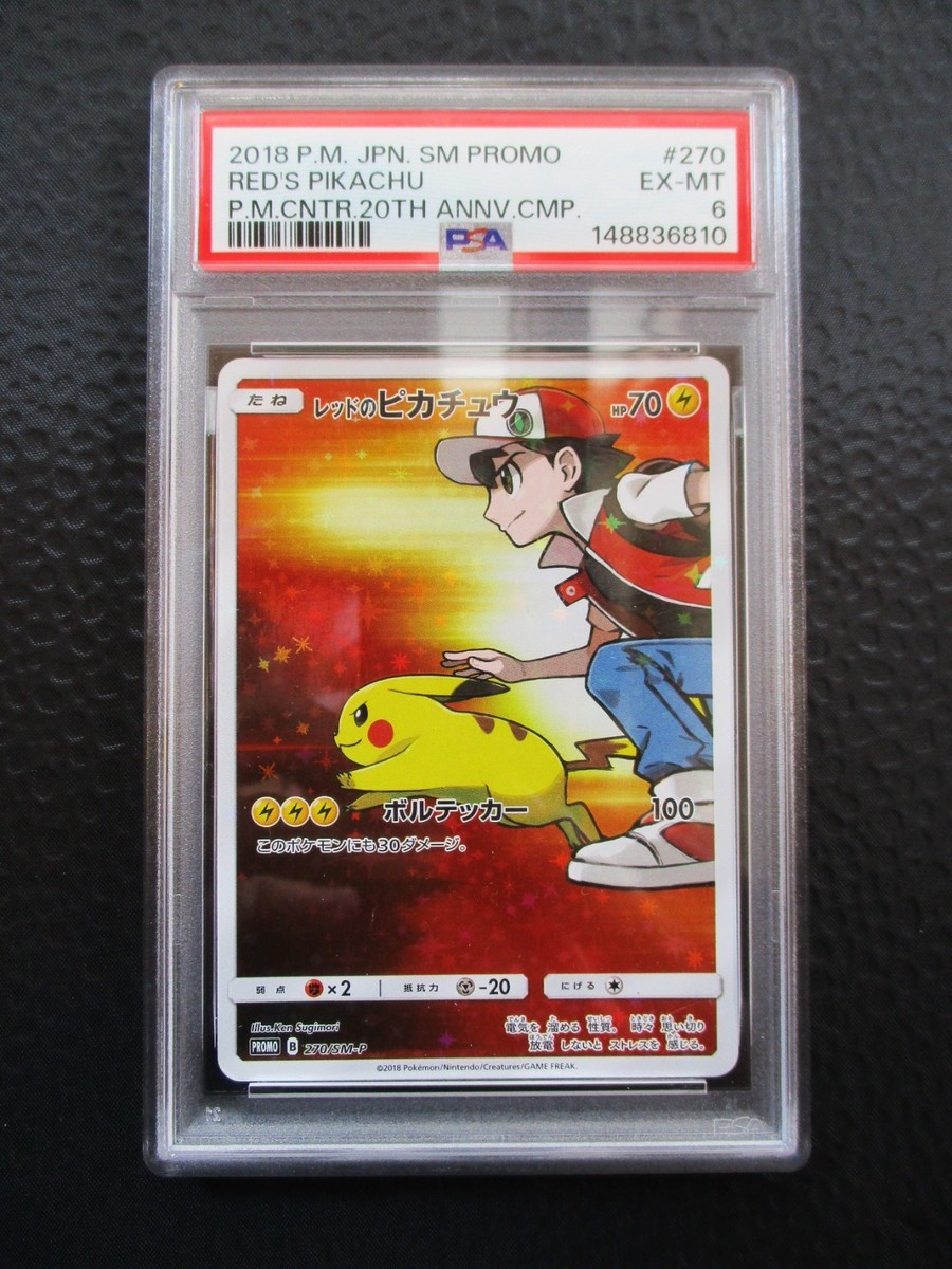 Red's Pikachu - 270/SM-P 270/SM-P Sm-P: Sun & Moon Promos Holo