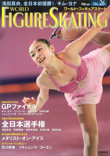 ワールド・フィギュアスケート World figure skating 26 large book - January 1, 2007