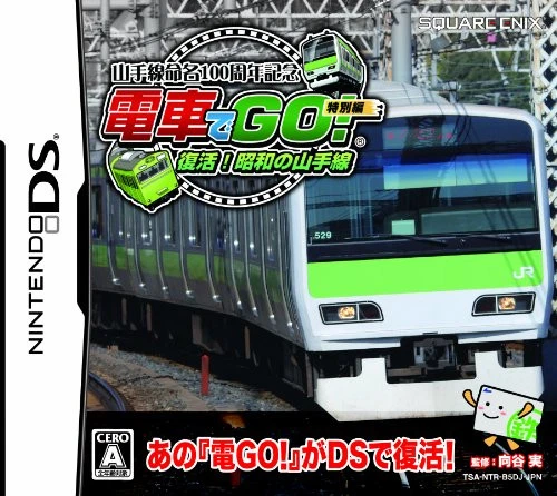 Densha de Go! Yamanote Line 100th Anniversary Special ver. Nintendo DS NDS Used - Image 2 of 4