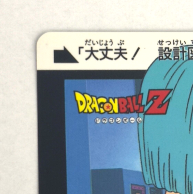 ギフトカタログ 516 Bulma Doragon Ball Z x Bandai Carddass 90s Vintag | eBay