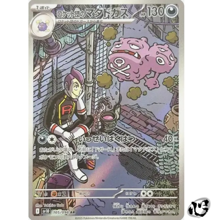 Team Rocket's Weezing AR 105/098 Team Rocket SV10 Pokemon Card