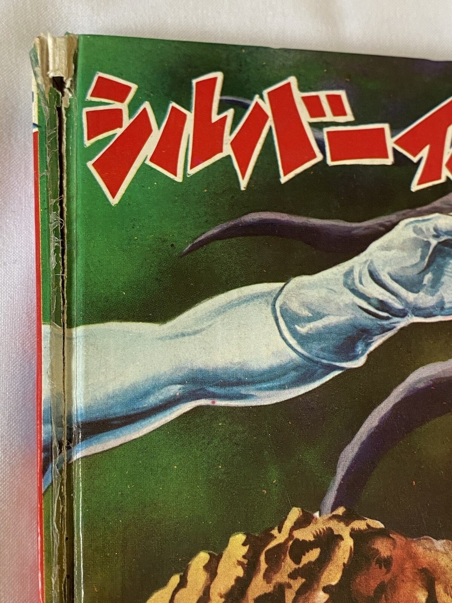 汚れたコイマン Silver Kamen Kaiju Daikessen Japan Vintage 1972 ELM B-33