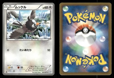 Starly 043/051 Thunder Knuckle BW8 Japanese MP