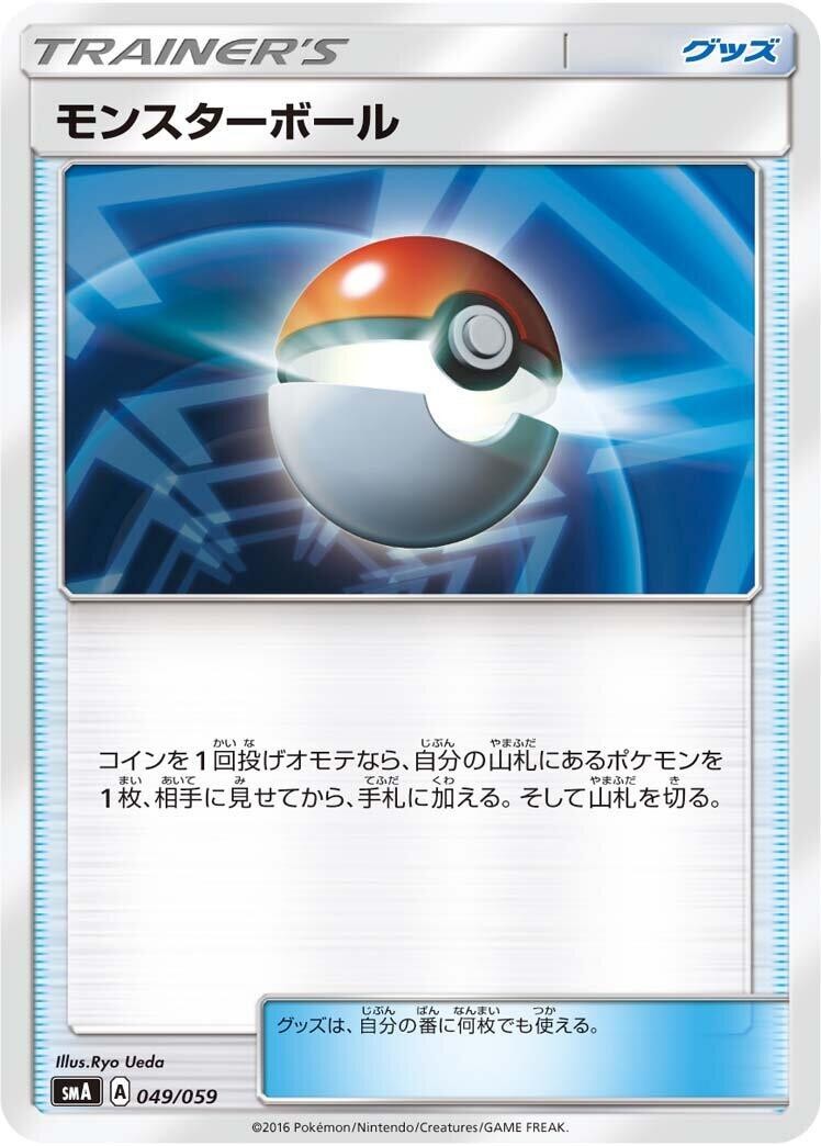 Poke Ball smA 049/059 C smA: Sun & Moon Starter Set JP Pokemon Japan Card NM