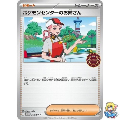 Pokémon Center Lady Promo 250/SV-P 2025 Pokemon Card Japanese | eBay