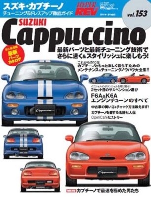 Hyper Rev 153 Suzuki Cappuccino Guide Mechanical Book Tuning Dress Up Ebay