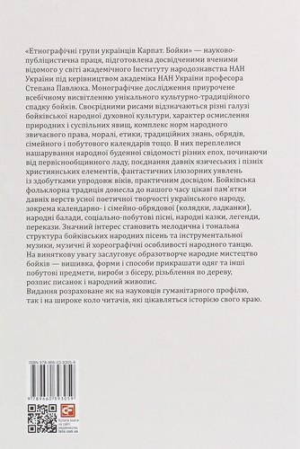Book In Ukrainian Етнографічні групи українців Карпат. Бойки Author not specifie - Imagen 2 de 24