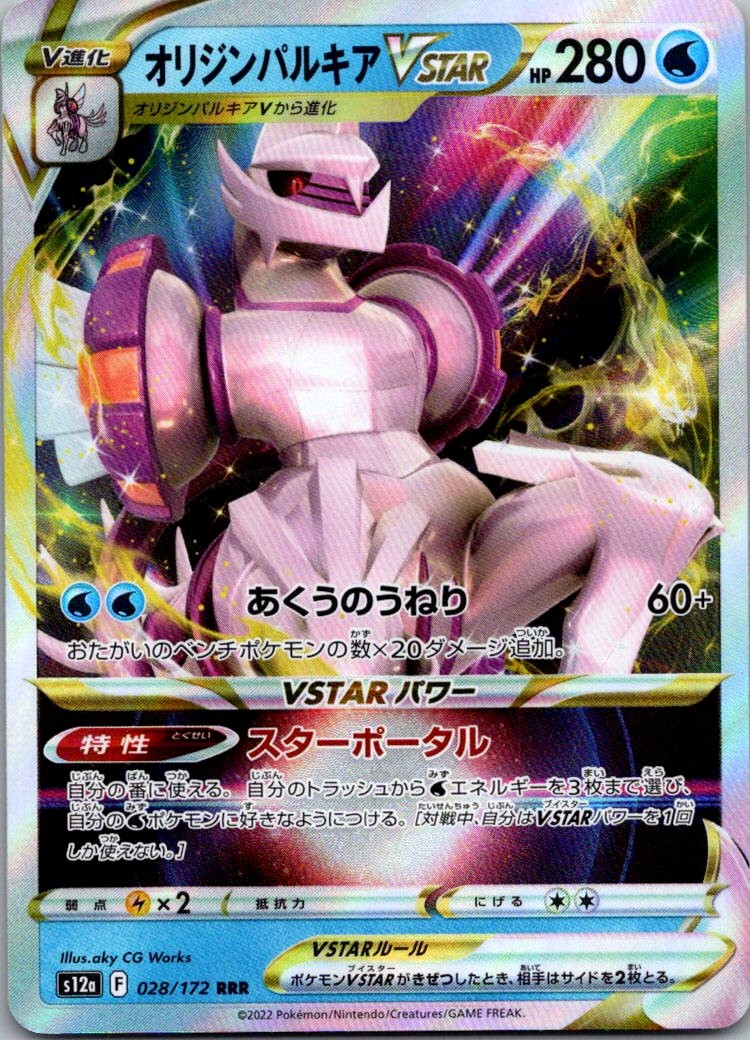 Origin Forme Palkia VSTAR 028/172 VSTAR Universe Pokemon Japanese Holo NM