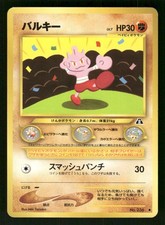 2000 Light Played Pokemon Tyrogue No. 236 Neo Discovery Japanese